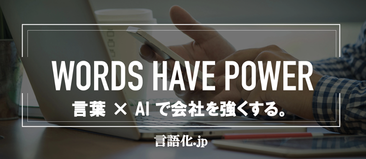 言語化.jp